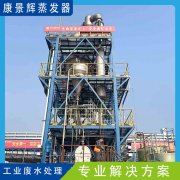 低溫蒸發濃縮技術的原理是什么？